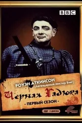 Постер Чёрная гадюка 1982
