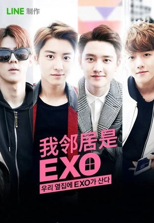 Мои соседи EXO постер