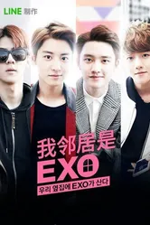 Постер Мои соседи EXO