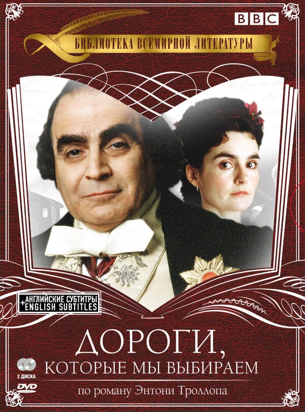 Дороги, которые мы выбираем 2001 постер