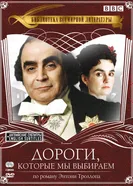 Постер Дороги, которые мы выбираем 2001