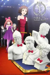 Постер Юноши из гипса 2016