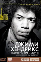 Постер Джимми Хендрикс: Неоконченная история 2004