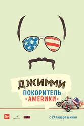 Постер Джимми – покоритель Америки 2016