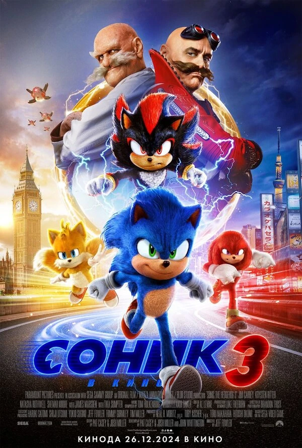 Соник 3 в кино постер