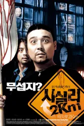 Постер 2 километра до Сисили 2004