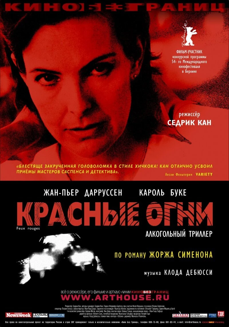 Красные огни 2004 постер
