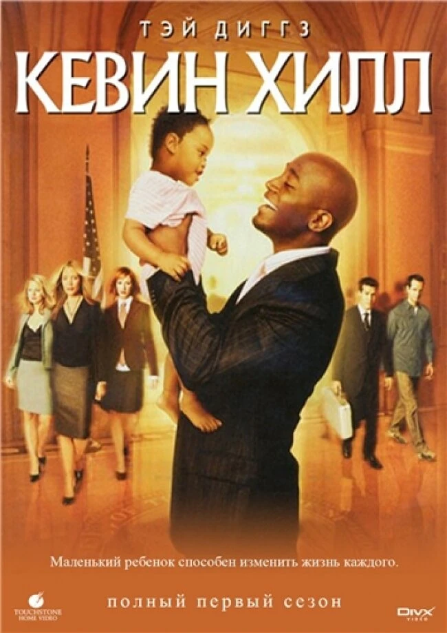 Кевин Хилл 2004 постер