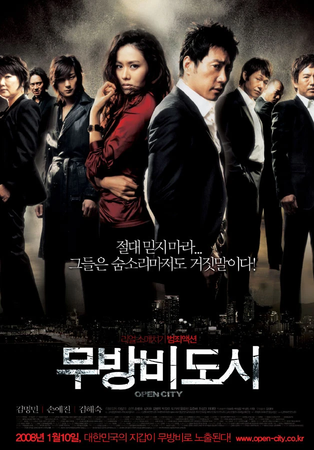 Открытый город 2008 постер