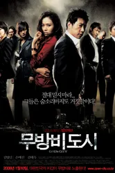 Постер Открытый город 2008