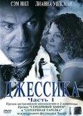 Джессика 2004 постер