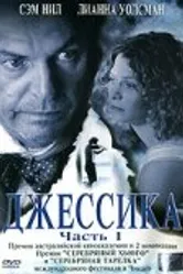 Постер Джессика 2004