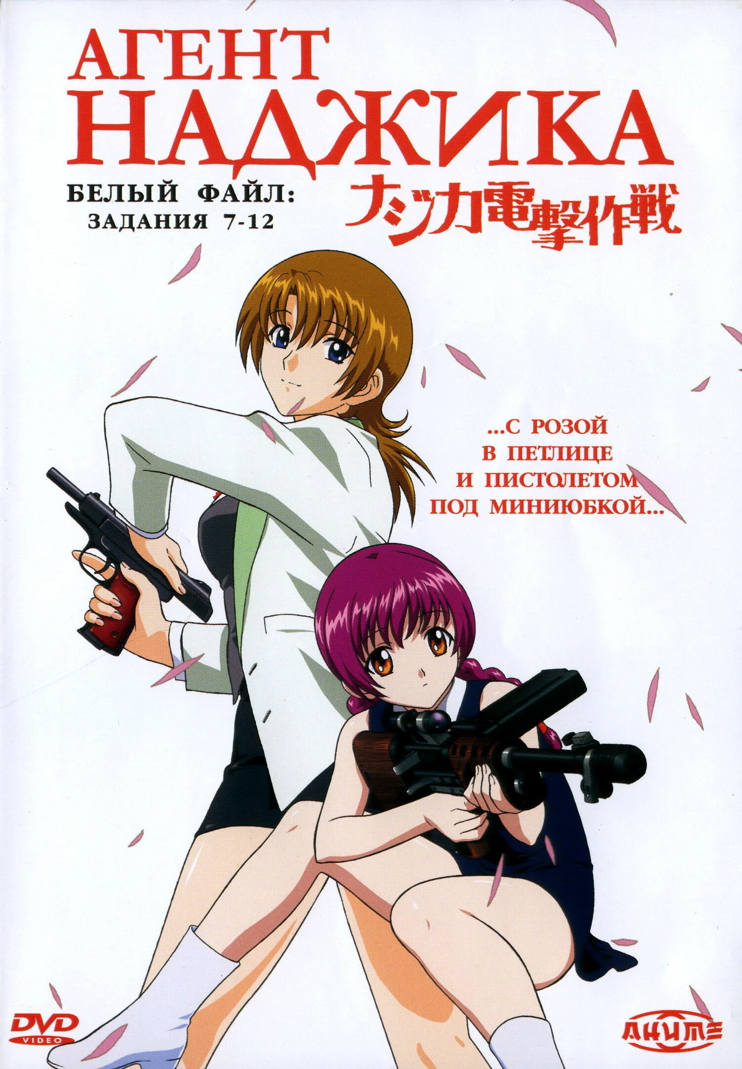 Агент Наджика 2001 постер