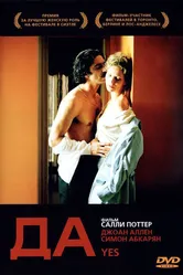 Постер Да 2004