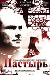 Постер Пастырь 2004