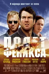 Постер Полет Феникса 2004