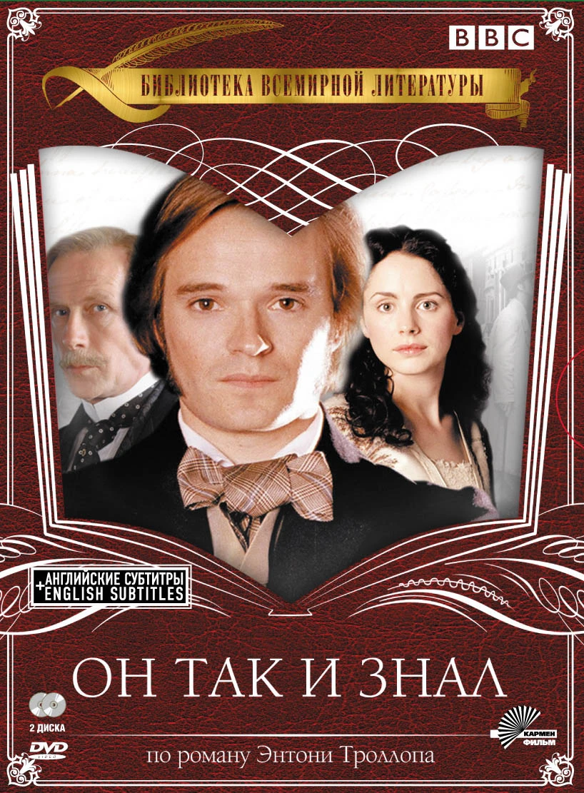 Он так и знал 2004 постер