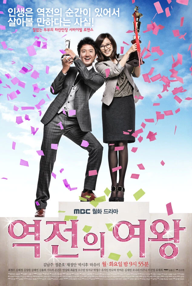 Королева неудач 2010 постер