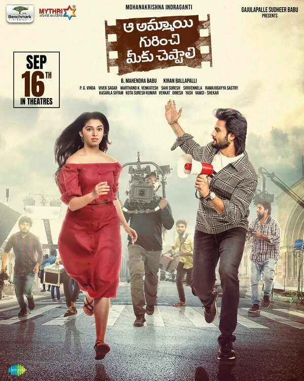 Aa Ammayi Gurinchi Meeku Cheppali постер