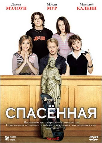 Спасенная 2004 постер
