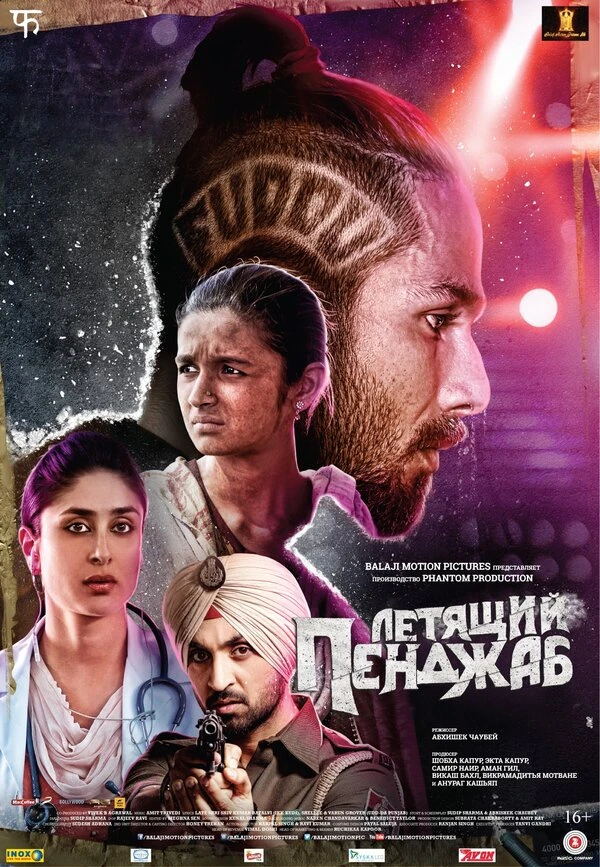 Летящий Пенджаб 2016 постер