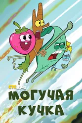 Постер Могучая кучка