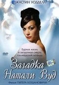 Загадка Натали Вуд 2004 постер