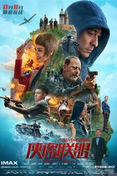Постер Авантюристы 2017