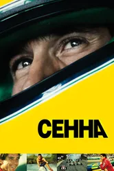 Постер Сенна 2010