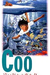 Постер Ку из далекого океана 1993