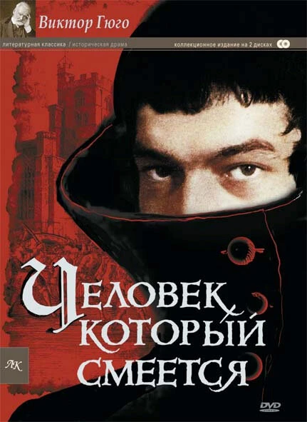Человек, который смеется 1971 постер
