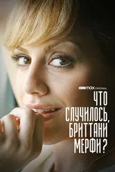 Постер Что случилось, Бриттани Мерфи? 2021