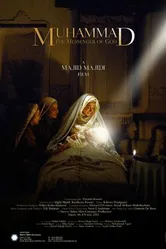 Постер Мухаммад: Посланник Бога 2015