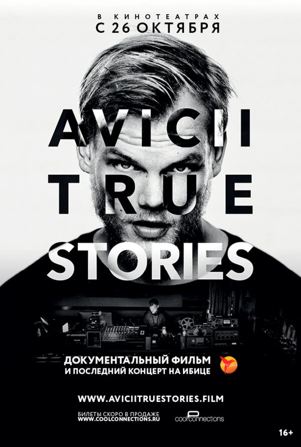 Авичи: Правдивые истории 2017 постер