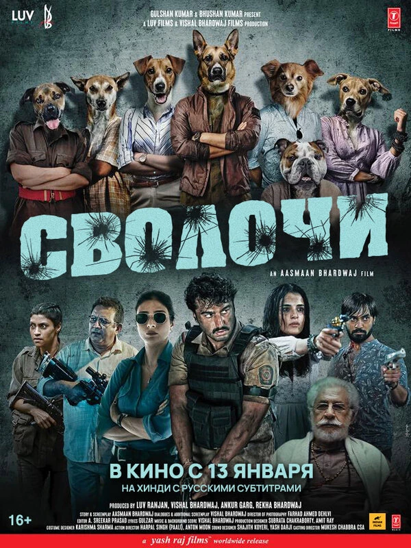 Сволочи 2023 постер