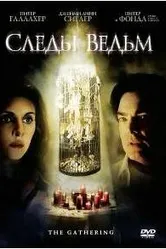 Постер Следы ведьм 2007