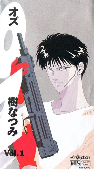 ОЗ 1992 постер