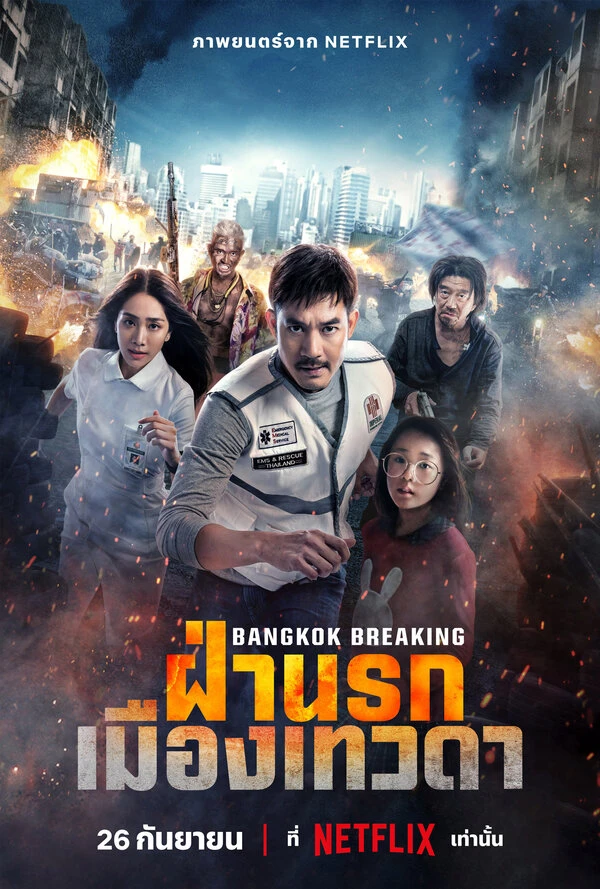 Bangkok Breaking: Fa Narok Mueang Thewada постер