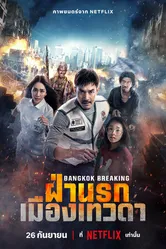 Постер Bangkok Breaking: Fa Narok Mueang Thewada