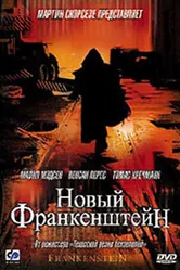 Постер Новый Франкенштейн 2004