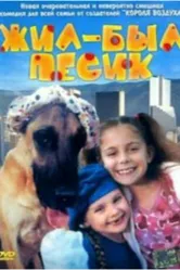 Постер Жил-был песик 2004