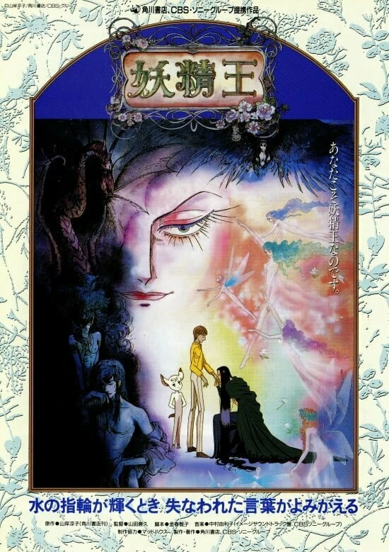 Король фей 1988 постер