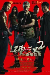 Постер Проигравший рыцарь 2 2011