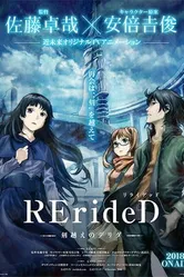 Постер RErideD: Деррида, покоривший время 2018