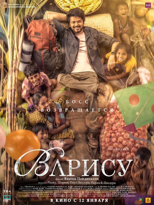 Варису 2023 постер