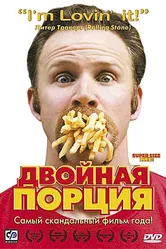 Постер Двойная порция 2004