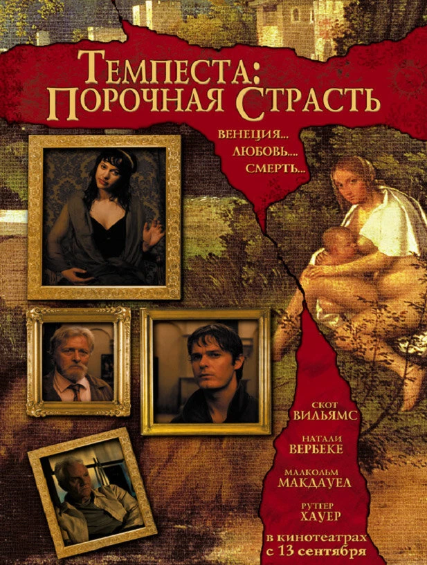 Темпеста: Порочная страсть 2004 постер