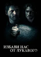 Постер Избави нас от лукавого 2014