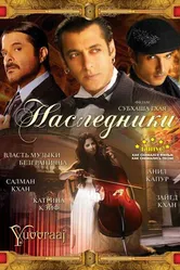 Постер Наследники 2008