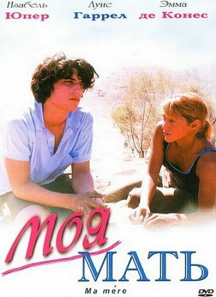 Моя мать 2004 постер